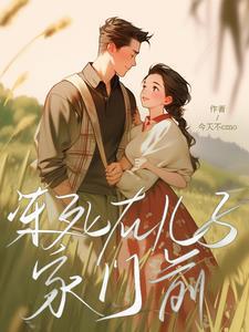 冻死在儿子家门前