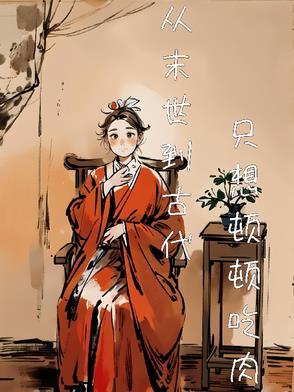 惊！他家竟然让儿媳妇当家做主！