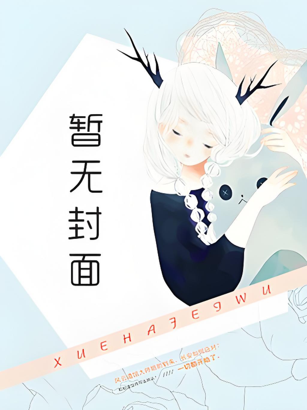 小武和妈妈笔趣阁